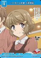 バイト先でも後輩 古賀朋絵 【BB-SBS2-038N】